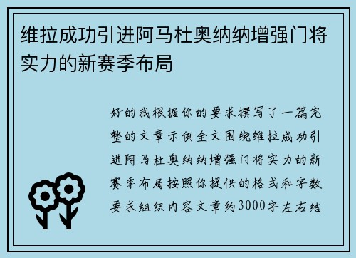 维拉成功引进阿马杜奥纳纳增强门将实力的新赛季布局