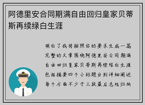 阿德里安合同期满自由回归皇家贝蒂斯再续绿白生涯 阿德里安合同期满自由回归皇家贝蒂斯再续绿白生涯